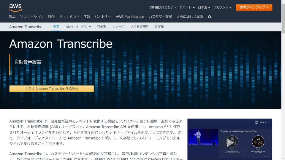 文字起こし作業の大革命 Amazon Transcribeの音声テキスト変換機能を使ってみたので 使い方と感想を共有します 染谷昌利公式ブログ