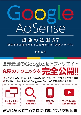 新著「Google AdSense 成功の法則 57」が2014年7月19日に発売されます