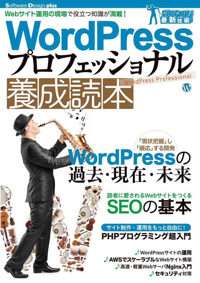 共著「WordPressプロフェッショナル養成読本」が2014年10月16日に発売されます