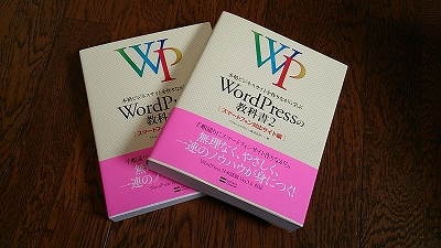 書籍「WordPressの教科書２」に寄稿させていただきました